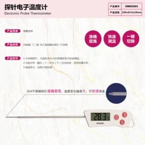 探针电子温度计/UN00303 韩式裱花蛋糕