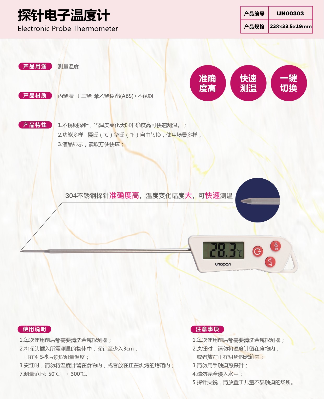 UN00303探针电子温度计 详情图