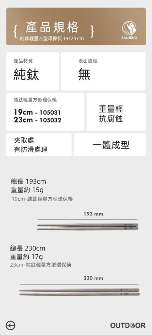 105031 105032 純鈦輕量方型環保筷1