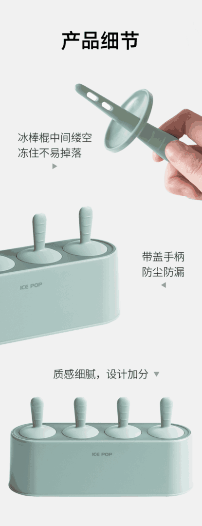 棒冰详情页 09