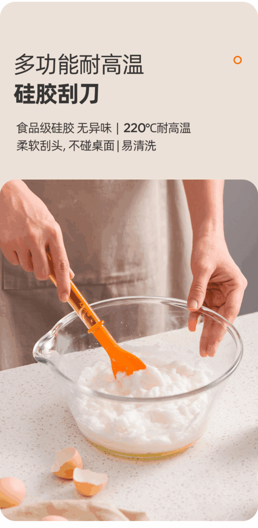 橙色刮刀详情页 01