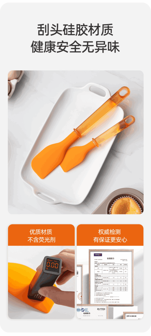 橙色刮刀详情页 02