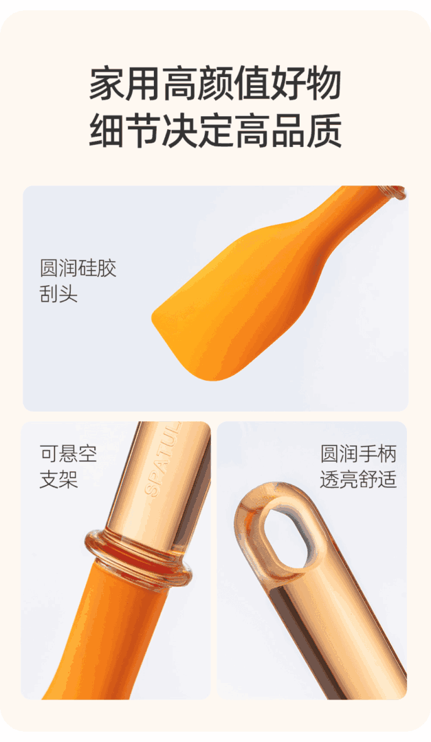 橙色刮刀详情页 09