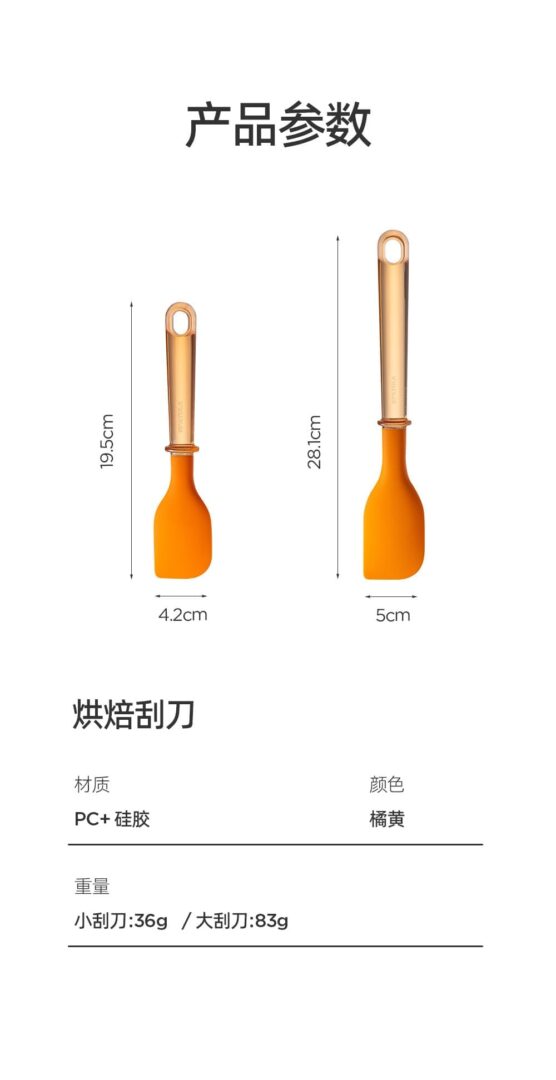 橙色刮刀详情页 10