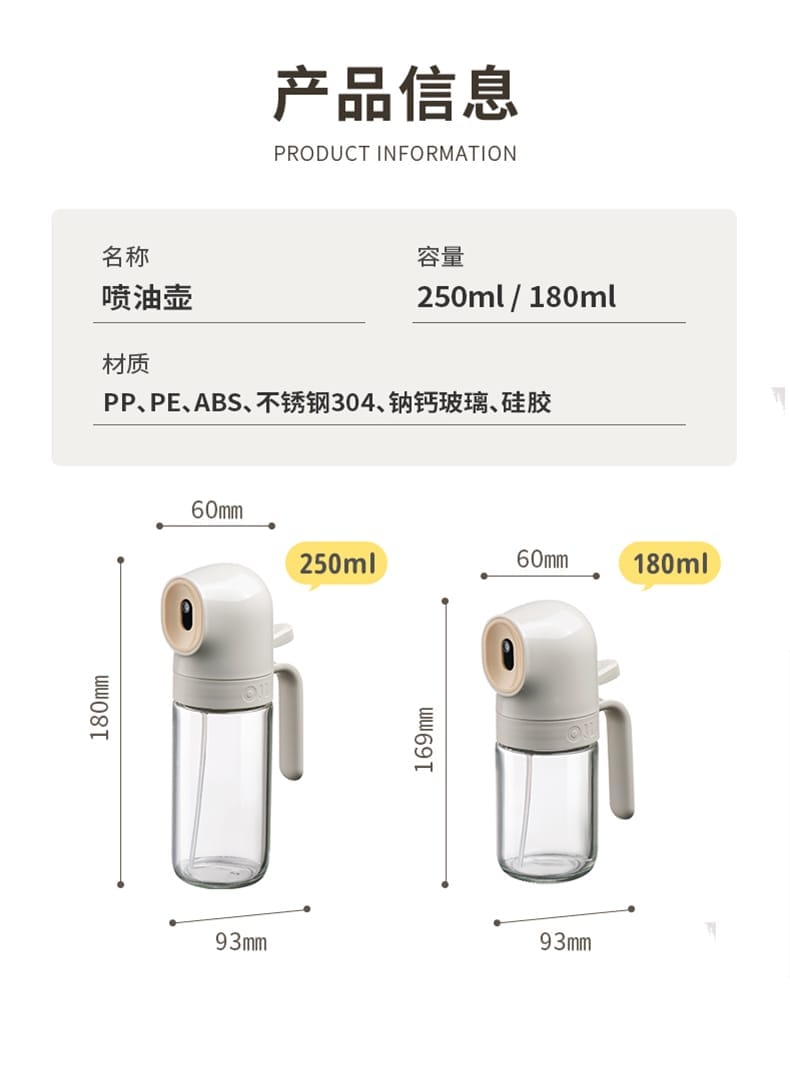 欧可喷油壶180 250ml 20