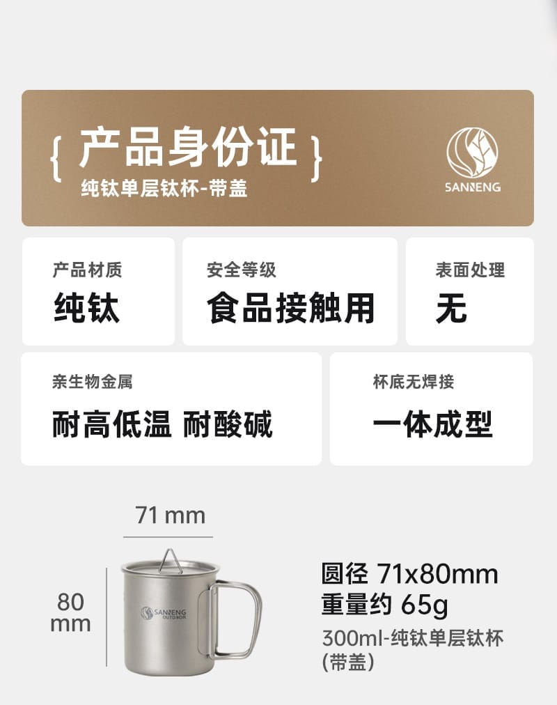 单层钛杯 带盖 02 1