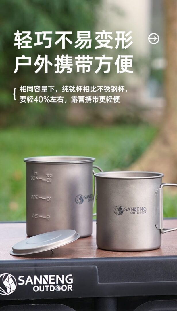 单层钛杯 带盖 09 1