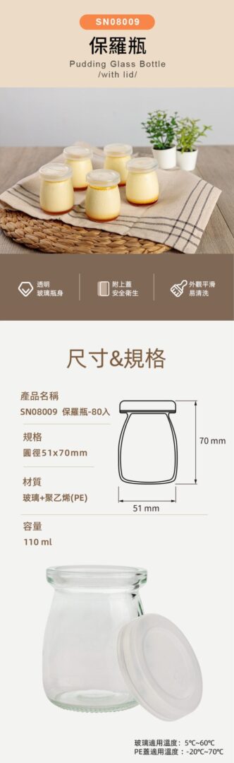 SN08009-保羅瓶-80入