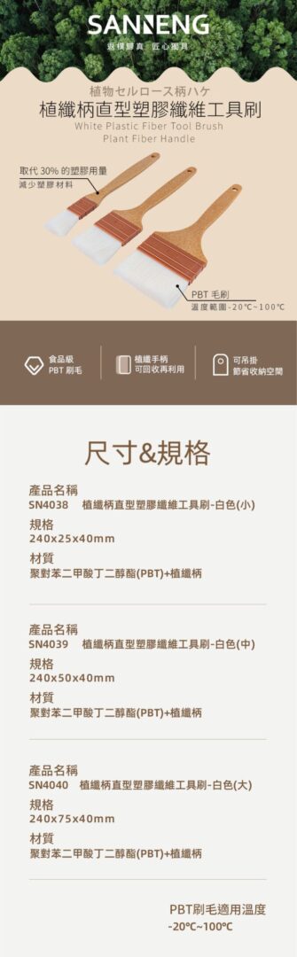 植纖柄直型塑膠纖維工具刷-白色(小/中/大) SN4038 SN4039 SN4040