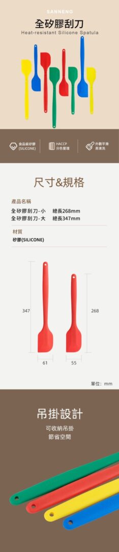 彩色全矽膠刮刀-紅色/黃色/藍色/綠色(小/大)SN8700 SN8701 SN8702