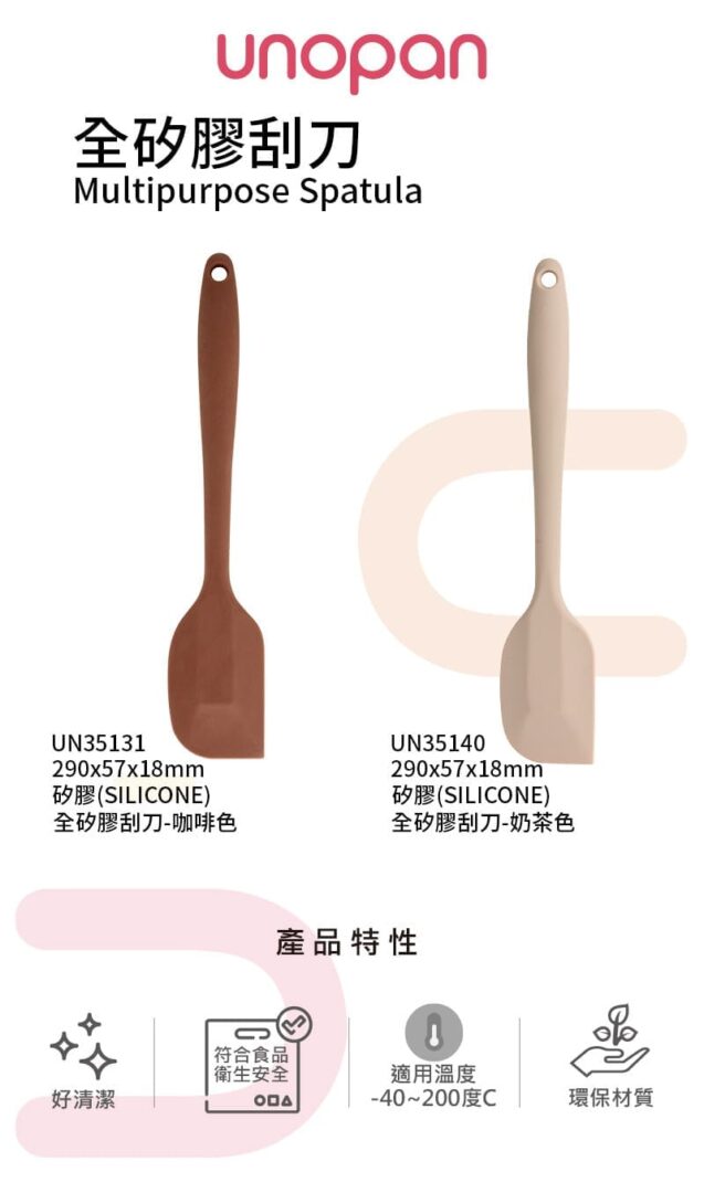全矽膠刮刀-奶茶色 咖啡色/UN35140 UN35131