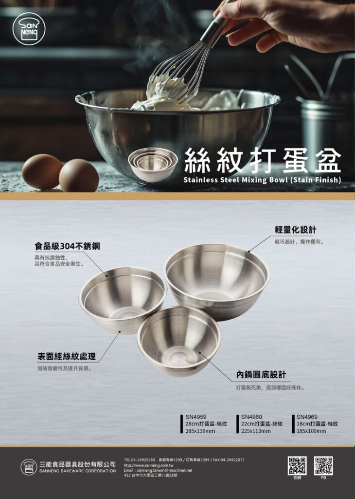 打蛋盆 丝纹（SN4959、SN4960、SN4969 1