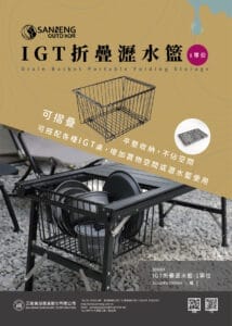 303001 IGT折疊瀝水籃 1單位 快訊
