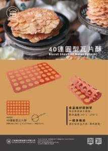 SN0561 40連圓型瓦片酥