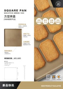 SN1160 方型烤盘1000系列不沾
