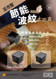 SN2327 220g正方型節能波紋土司盒1000系列不沾