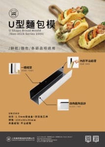 SN3589U型面包模1000系列不沾