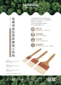 SN4038 40 植纖柄直型塑料纖維白毛刷