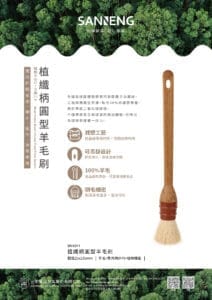 SN4041 植纖柄圓型羊毛刷 快訊