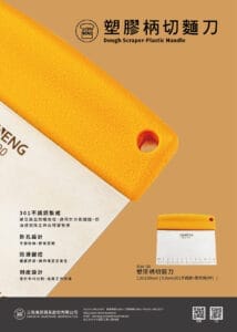 SN4100 塑膠柄切麵刀