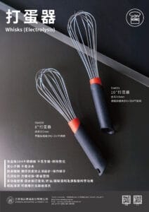 SN4920、1 打蛋器 快訊