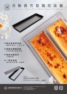 SN5575 活動長方型菊花派盤硬膜