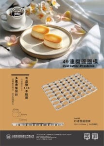 SN9145 49連橢圓圈模