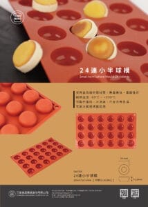 SN9705 24連小半球模 快訊