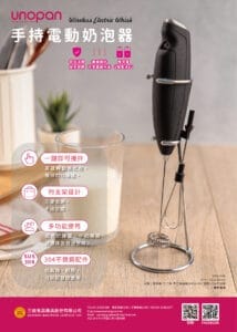 UN01006 手持電動奶泡器 快訊