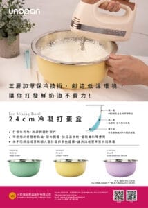 UN30016、7、8 24cm冷凝打蛋盆 快訊