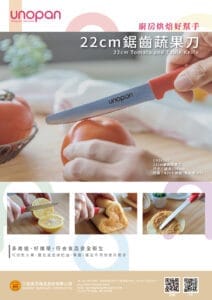UN34049 22cm鋸齒蔬果刀 快訊