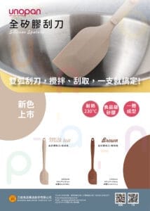 UN35140 全矽膠刮刀 奶茶色 快訊