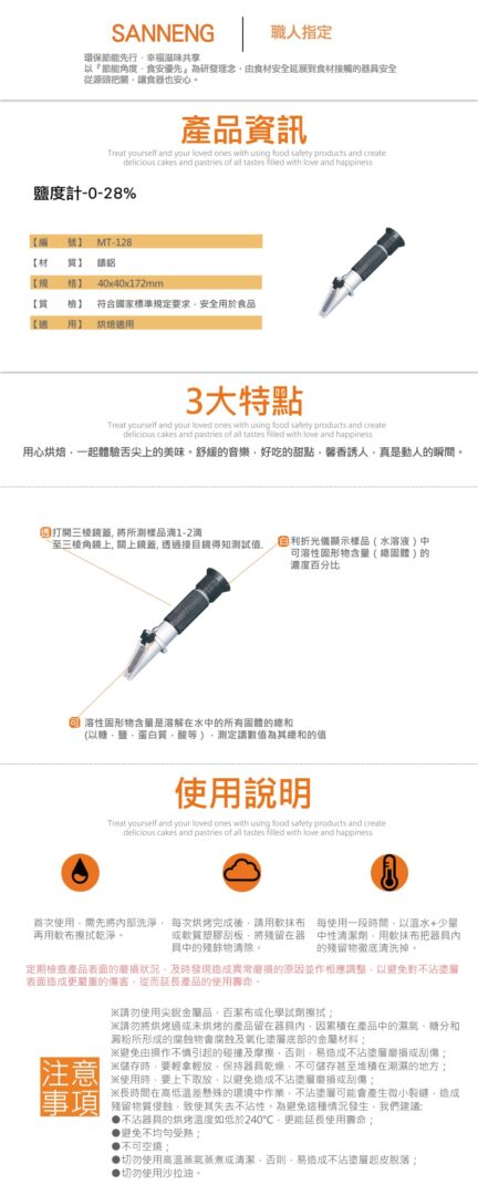 MT 128 鹽度計 0 28