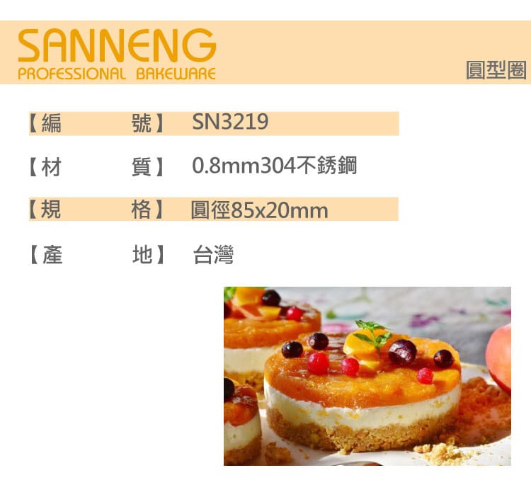SN3219 3