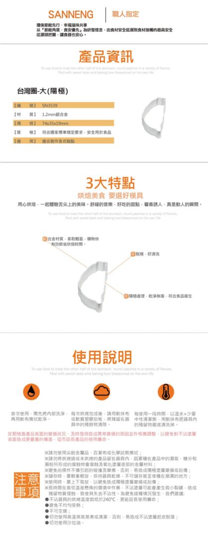 SN3539台灣圈 大陽極 scaled