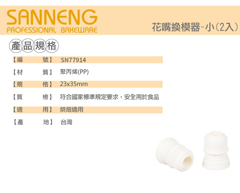 SN77914 6 R