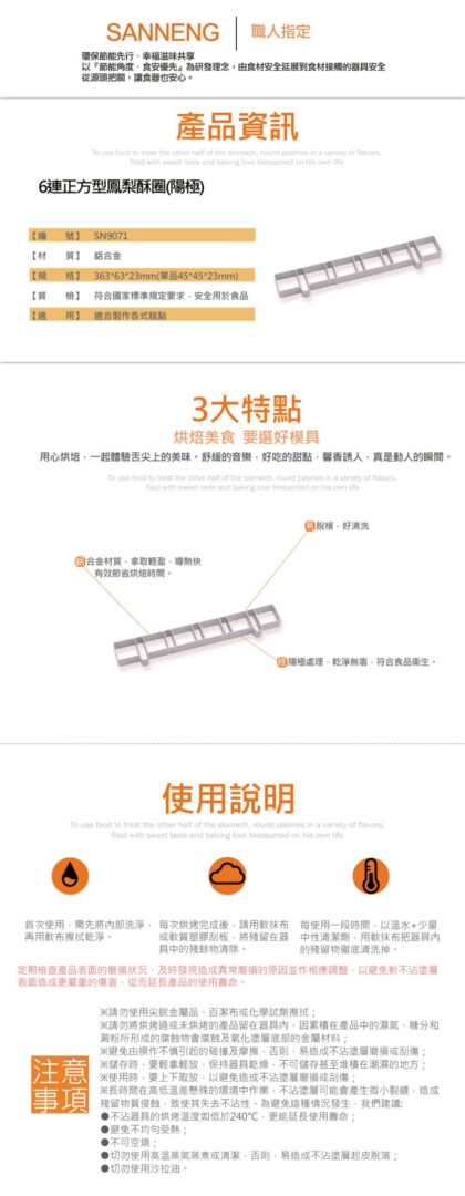 SN9071 6連正方型鳳梨酥圈 陽極 scaled