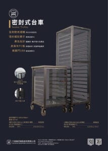 SN1959、SN1960 固定密封式鋁合金台車 快訊