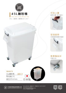 SN4679 45L麵粉桶 快訊