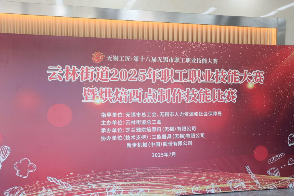 The clouds are fragrant, and the ingenuity is baked! The 2025 Employee Vocational Skills Competition ended successfully! 1 IMG 1060