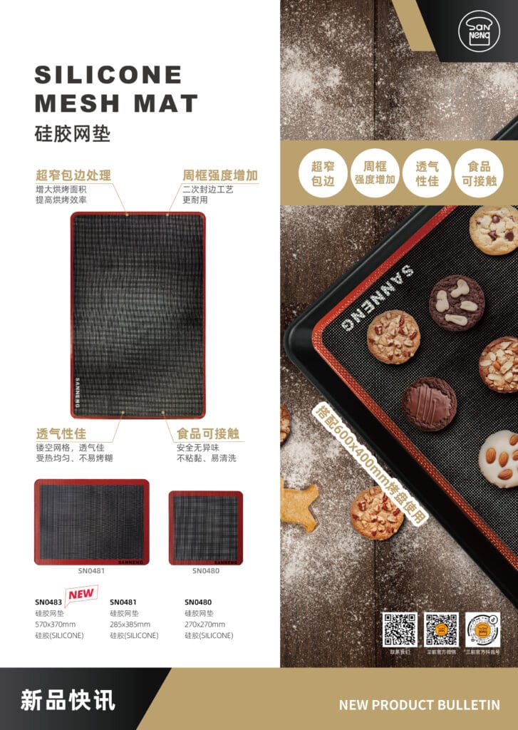 匠心共鸣,非遗新味│三能杯•优美西点非遗烘焙大赛首战启幕 8月15日,诚挚邀请您见证精彩! 30 SN0483 硅胶网垫