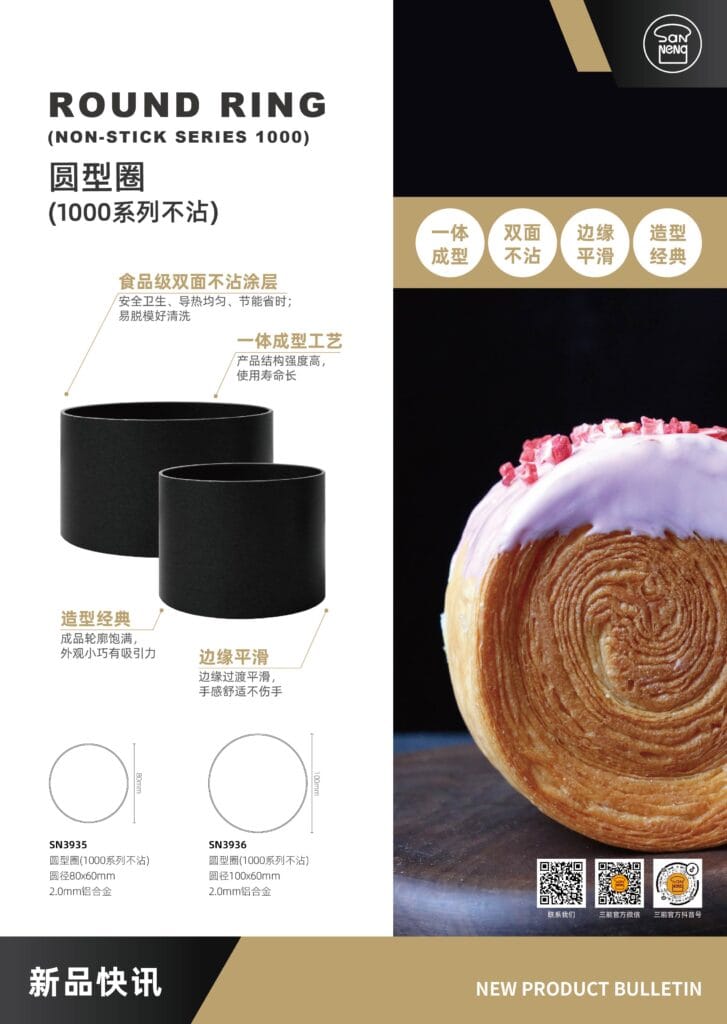 匠心共鸣,非遗新味│三能杯•优美西点非遗烘焙大赛首战启幕 8月15日,诚挚邀请您见证精彩! 28 SN3935 SN3936 圆型圈1000系列不沾