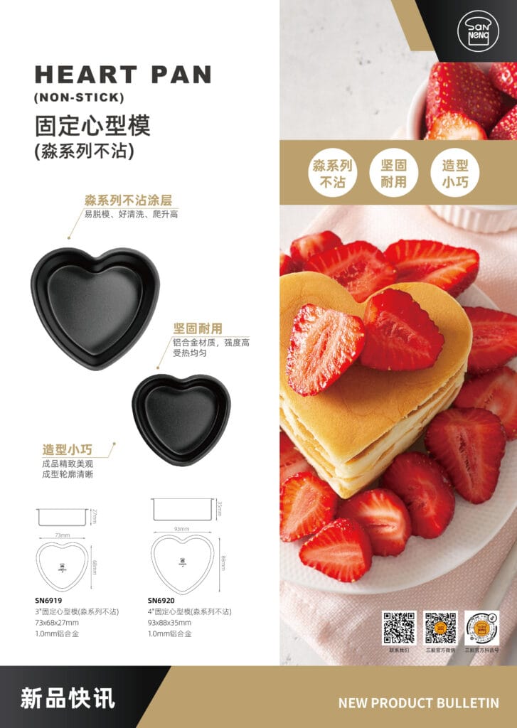 匠心共鸣,非遗新味│三能杯•优美西点非遗烘焙大赛首战启幕 8月15日,诚挚邀请您见证精彩! 29 SN6919 SN6920 固定心型模淼系列不沾