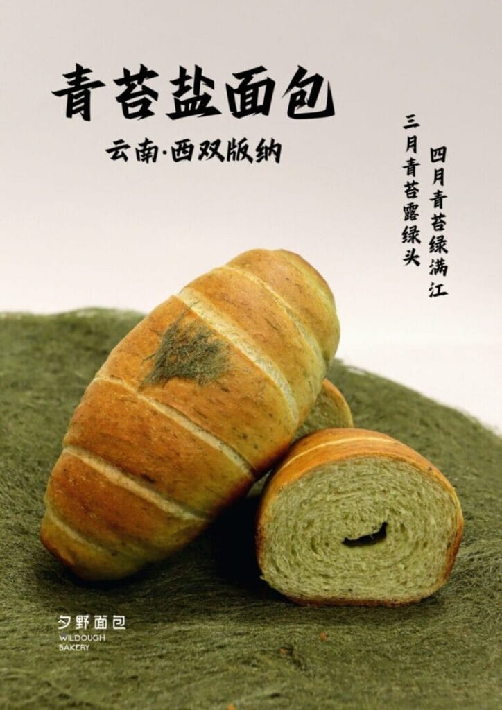 走近烘焙|精品烘焙店探店合集SANNENG &夕野面包 11 image 1 26