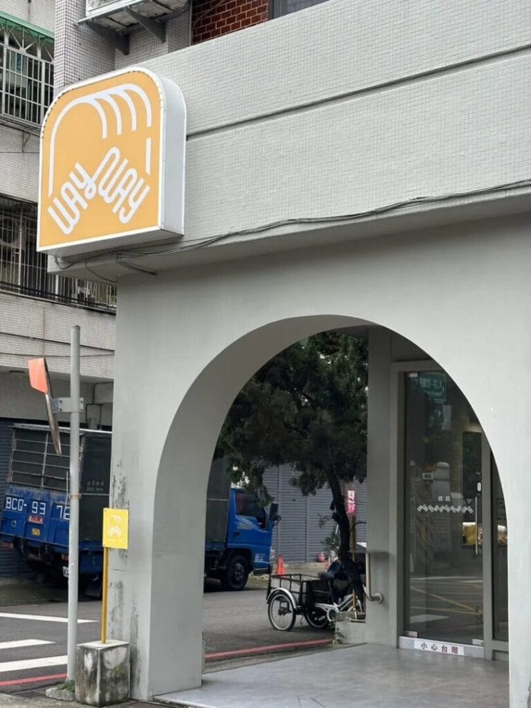 走近烘焙|精品烘焙店探店合集 SANNENG & WAYWAY BAKERY喂喂面包 5 image 18 3
