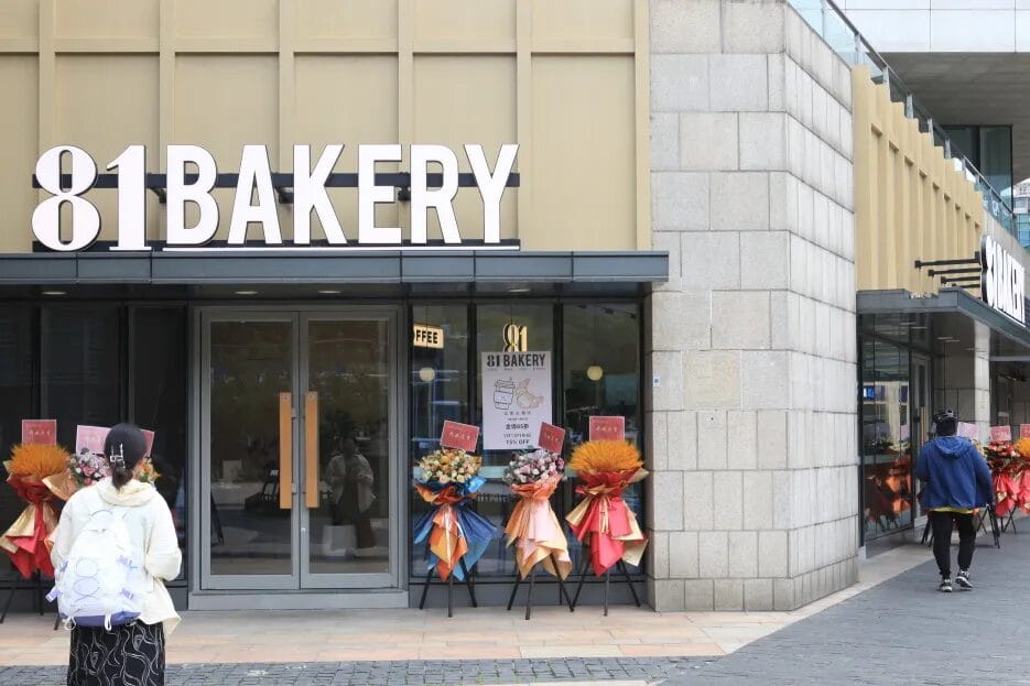 走近烘焙|精品烘焙店探店合集 SANNENG & 81bakery 3 image