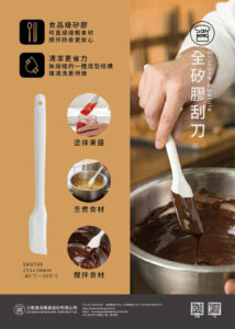 SN8708 全矽膠刮刀 白色 小