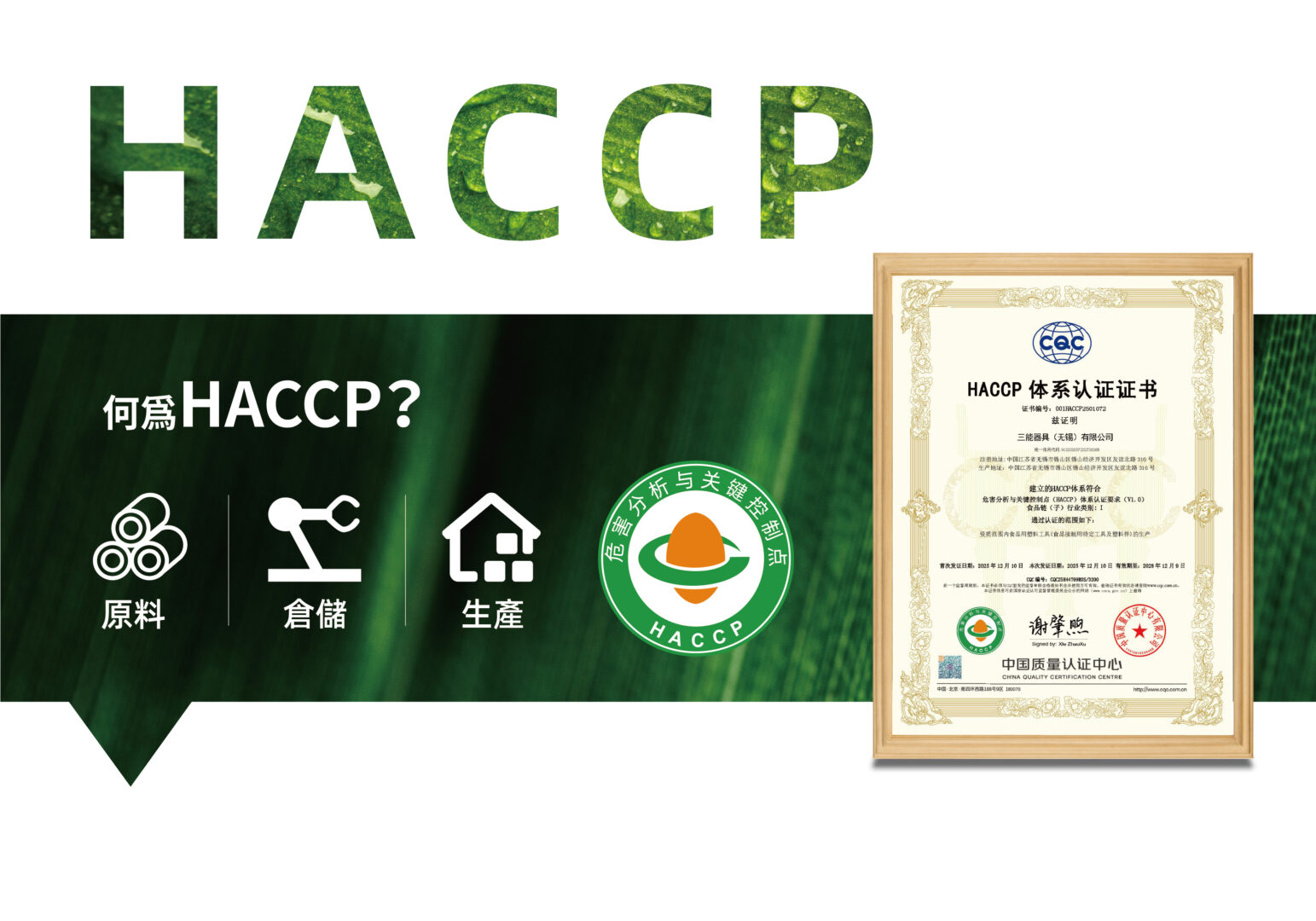 HACCP認證 繁體中文