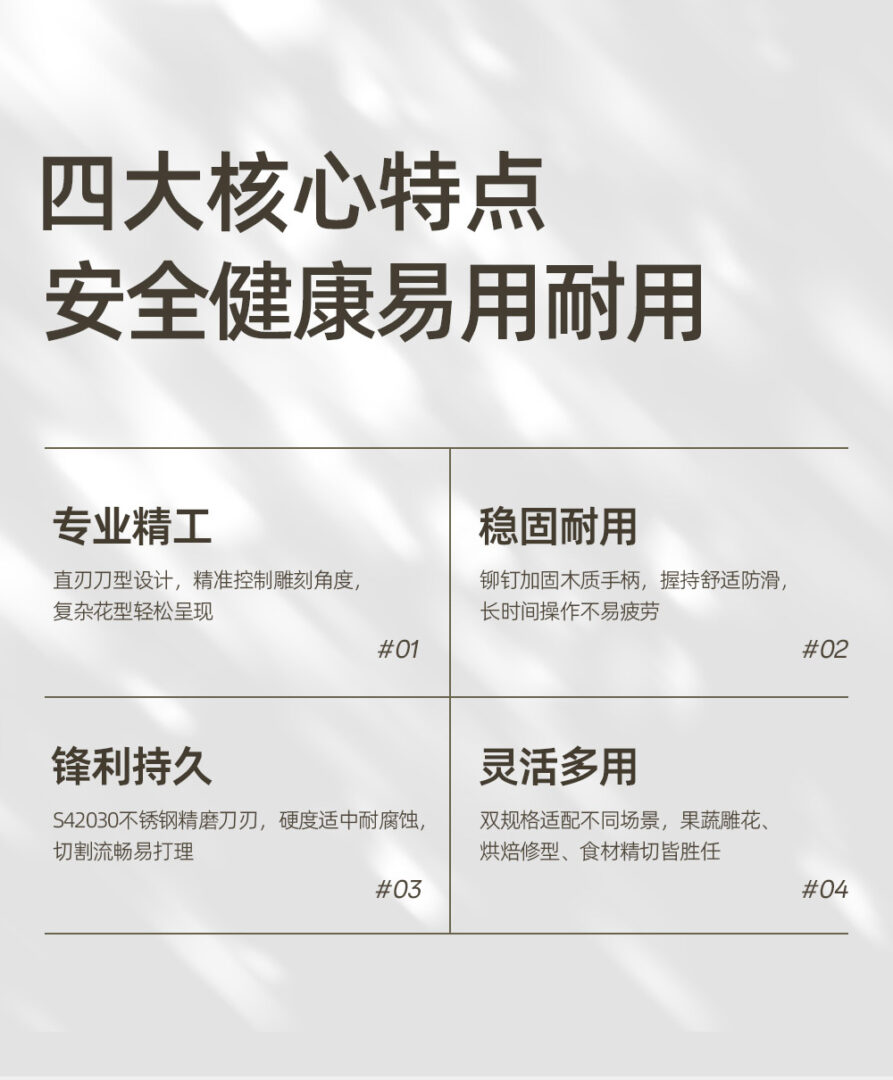 刻花刀 02