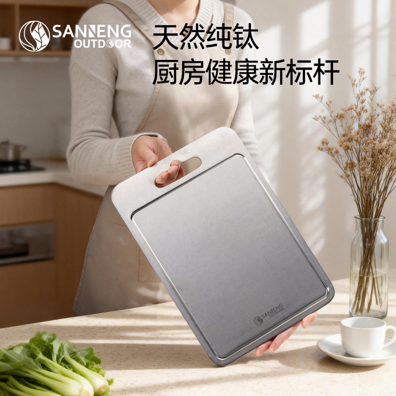 純鈦砧板107001 - 亞洲食品器具的領導品牌｜ 三能集團控股股份有限公司